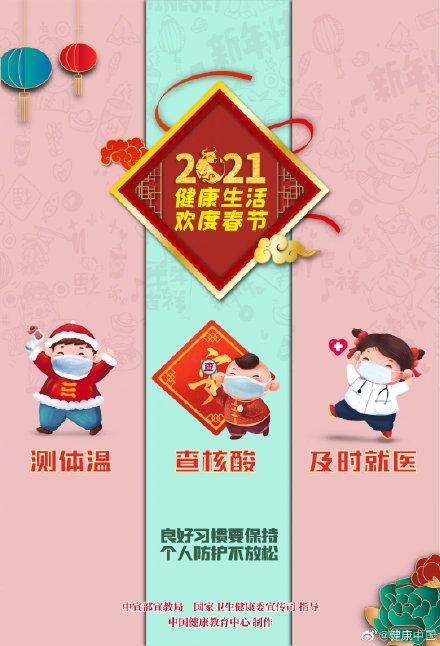 健康|今年春节怎么过？我们倡议