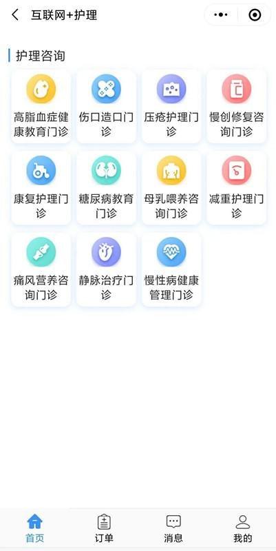 哈市一院“互联网+专科护理门诊”上线