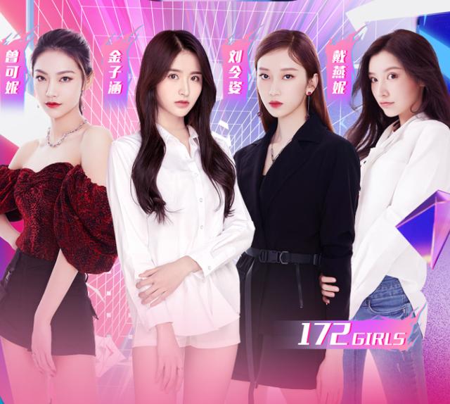 《172girls》官宣，刘令姿曾可妮榜上有名，这位成员我不意难平了|9号放映厅
