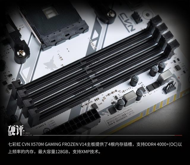 抗压超过想象 七彩虹CVN X570M FROZEN主板图评