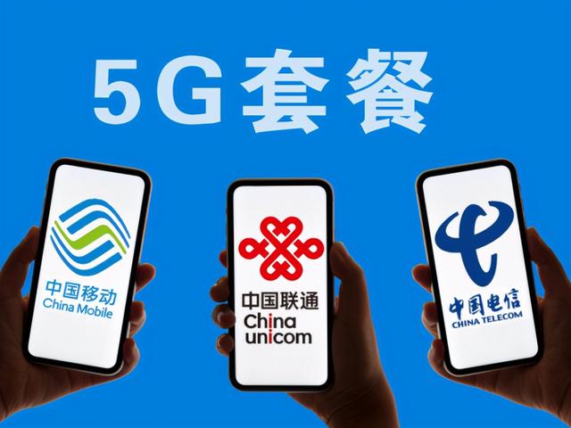 三大运营商“套路”多！4G套餐纷纷隐身，给出的解释太敷衍