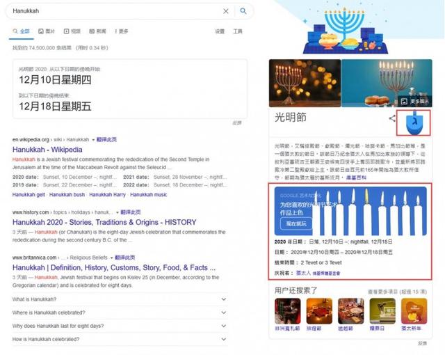 谷歌搜索结果页面放出彩蛋 庆祝光明节和圣诞节