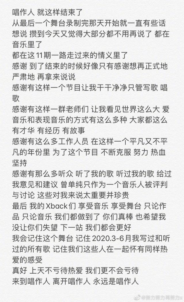 亦记得|收官夺冠 张艺兴发长文告别唱作人