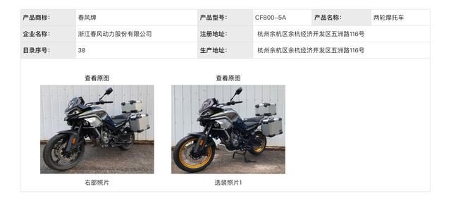 排量799cc，马力94.5匹春风800ADV发动机参数公布