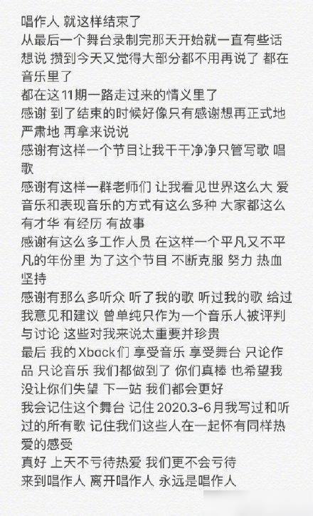 青春你太痘了|张艺兴发长文告别《我是唱作人2》，真诚对待音乐的热爱让人动容