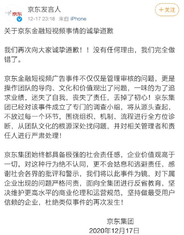 京东：已就京东金融借贷广告事件成立专门调查小组