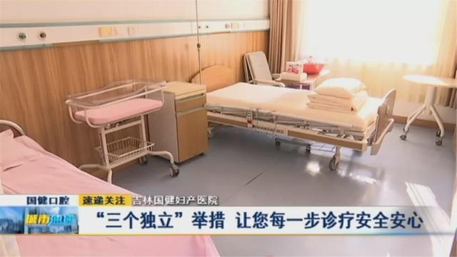 吉林国健妇产医院：优化管理流程 为春城孕妈提供安全诊疗环境