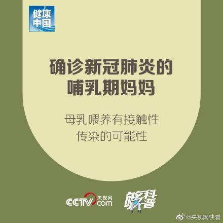 「光明网」九图了解确诊新冠肺炎的孕产妇保健问题
