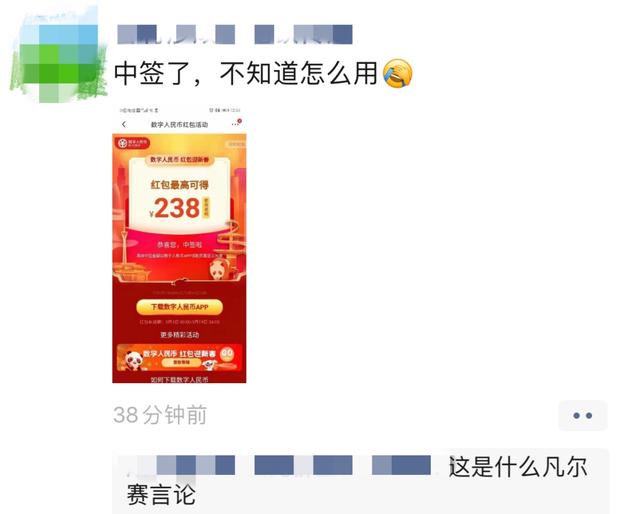 中签|你中了吗？20万人中签的数字人民币红包长这样