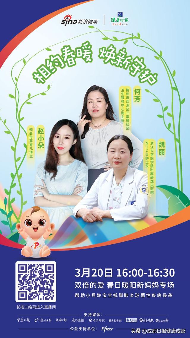 妈妈|直播预热｜春季如何带娃？孕晚期怎样吃才健康？20日下午，知名专家给你支招