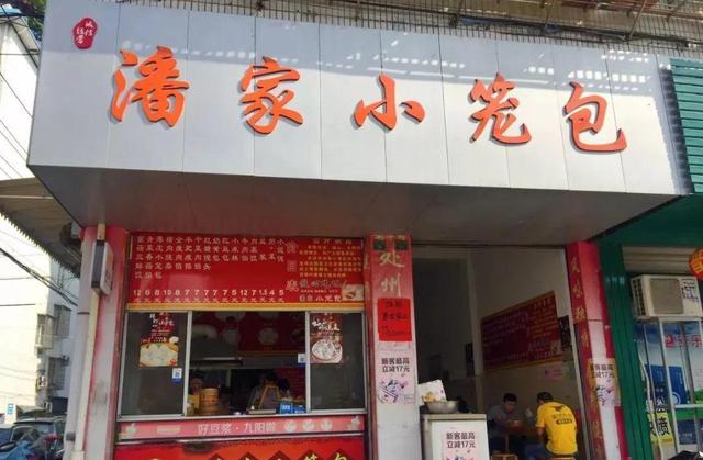 早餐|莲都的“老牌”早餐店盘点，你吃过几家？
