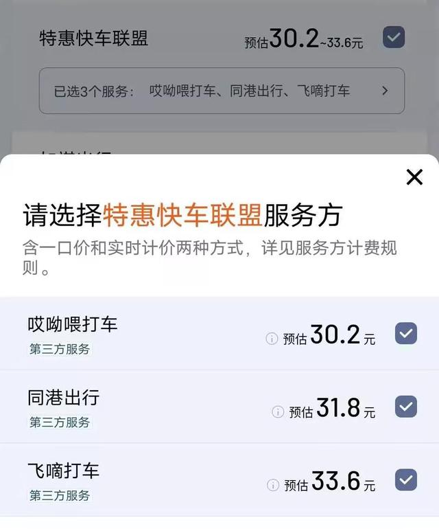 滴滴上线特惠快车联盟，订单将分流给其他平台了