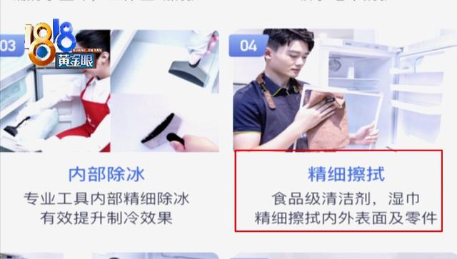 罗先生|“天鹅到家”洗冰箱，“精细擦拭”不到家