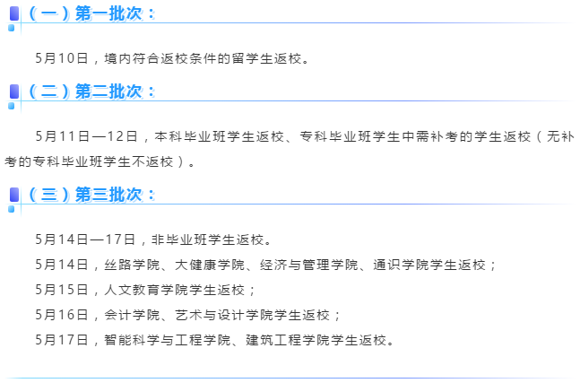 『暖先生格调』这四地首批高校官宣开学时间！