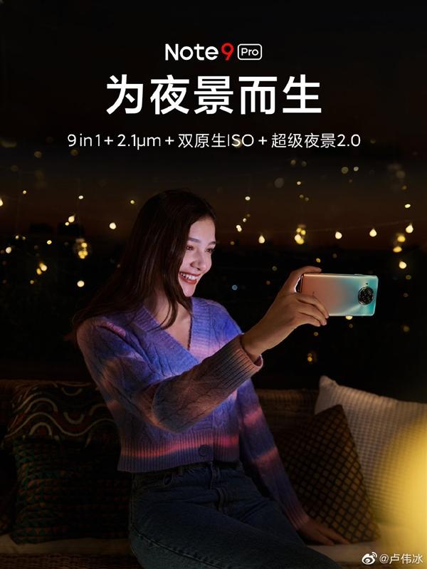 一亿像素方向错了？卢伟冰：Redmi Note 9 Pro就是夜视仪