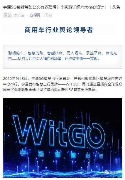 CCTV两次报道、1500多家媒体关注宇通5G智慧出行