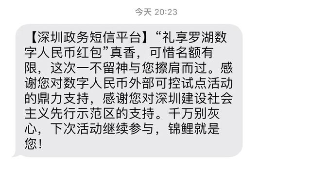 数字人民币红包果然没我份