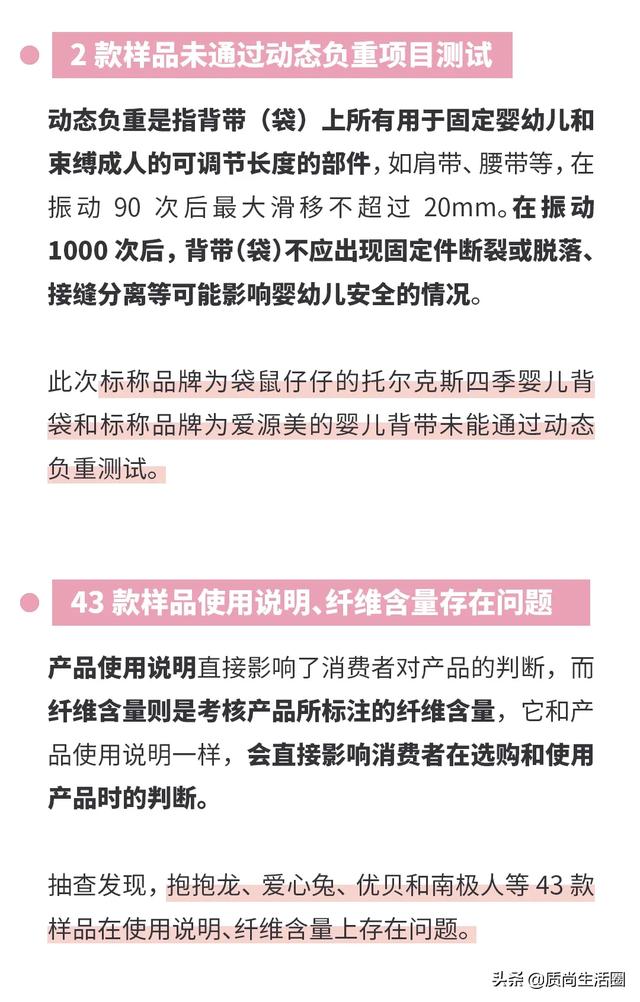 「你的育儿经」3月消费指南丨17款婴幼儿背带不安全，部分儿童涂料有害物质超标