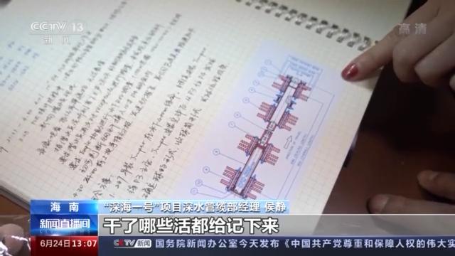 "深海一号"项目深水管缆部经理 侯静:将来翻本子的时候比较清晰,干了