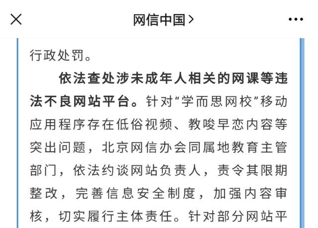 学而思因低俗内容被约谈，频频涉黄的在线教育，该如何避免“灯下黑”？