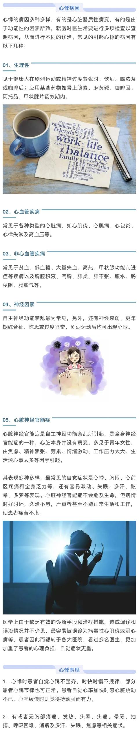 心悸|总是心悸究竟是不是病？