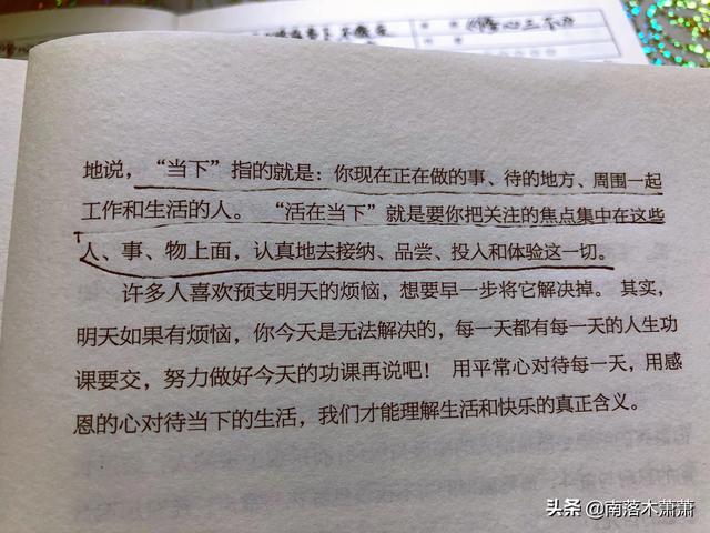 我的阅读日记：活在当下，不透支生活的烦恼