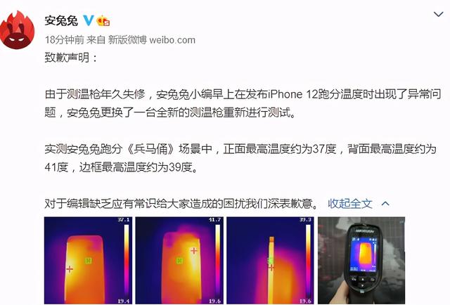 iPhone12跑分80度？安兔兔嘲讽苹果不成，反被自己打脸