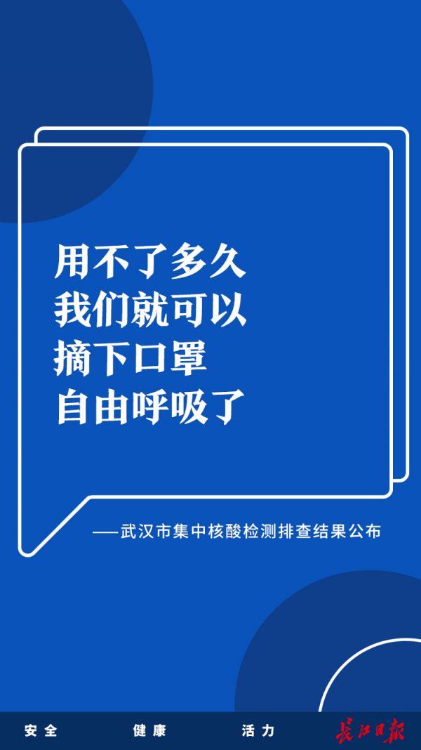 海报|相信用不了多久,武汉人就可以摘下口罩自由呼吸了