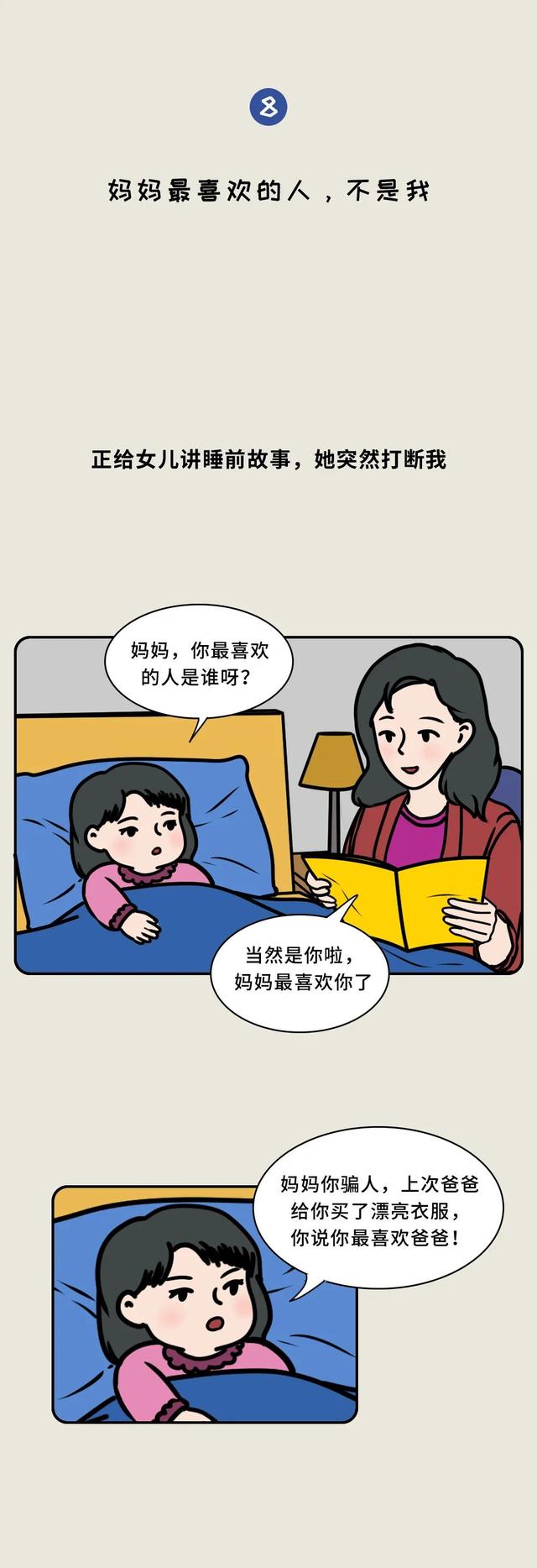 “妈妈，你最喜欢的人不是爸爸”| 被孩子看穿的8个时刻