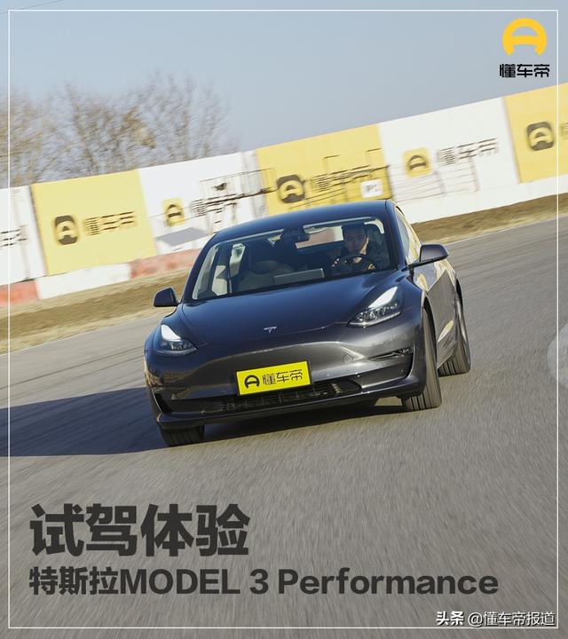 试驾｜官降不是一般香 试驾MODEL 3 高性能版