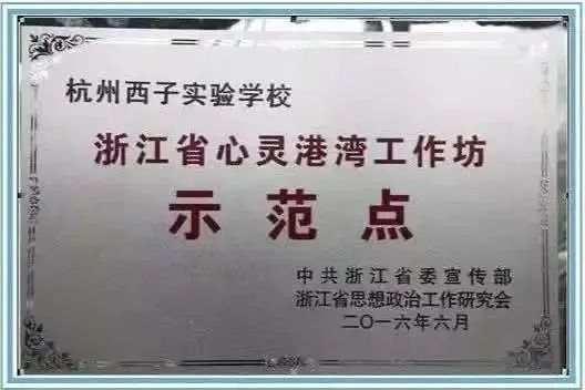 学校|首次家长会在重高举行！杭州这所民办高中的学生为何能享受重高待遇？