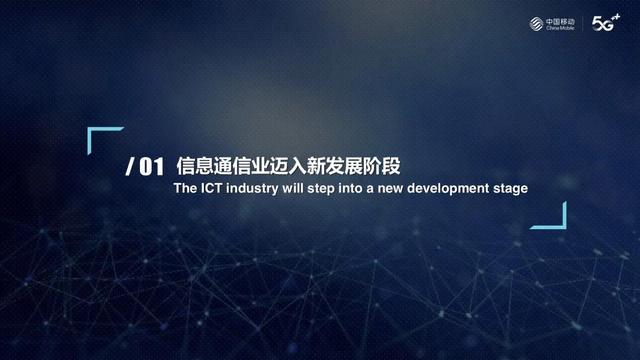 中国移动董事长杨杰出席2021世界移动大会，倡议携手助力经济社会数智化转型发展