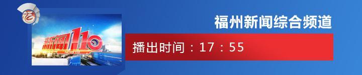 协和|“活化”焕新生 福建协和大学校长楼开放开展