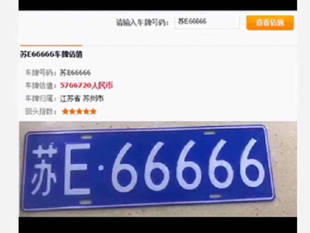 江苏“最幸运”女司机，随手摇出66666车牌，运气堪比中彩票