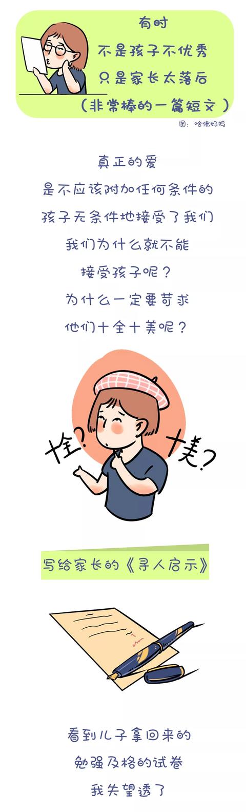 超级宝妈■有时,不是孩子不优秀,只是家长太落后(值得家长学习的好文)
