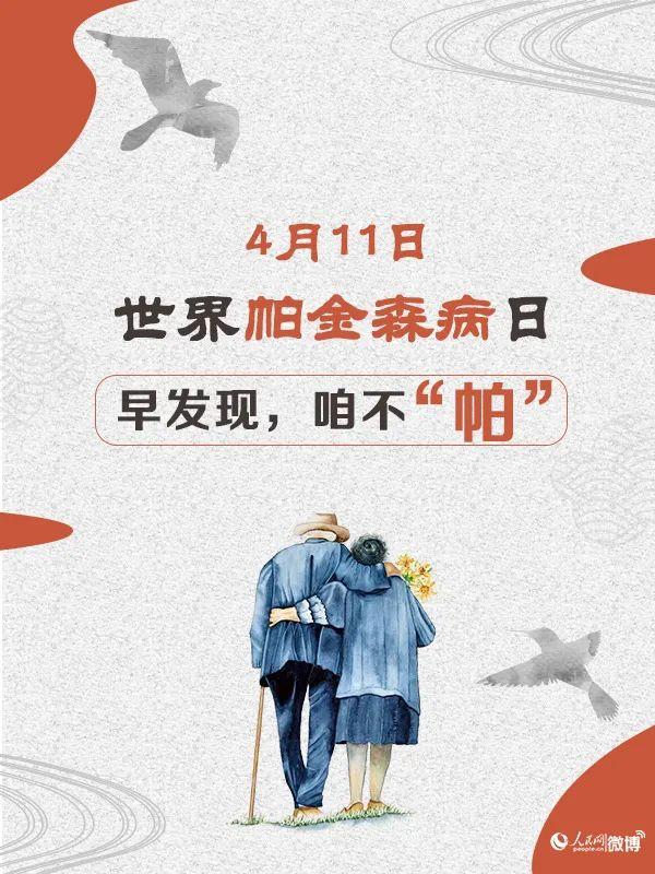 帕金森病|这病不罕见，咱不“帕”