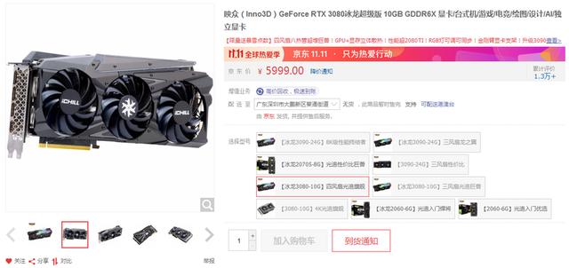 畅玩光追游戏 四款RTX3080显卡11.11力推