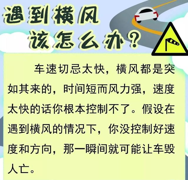 开车遇到横风该怎么办？