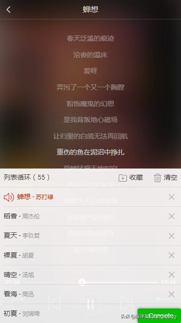 仿网易云音乐APP的微信小程序