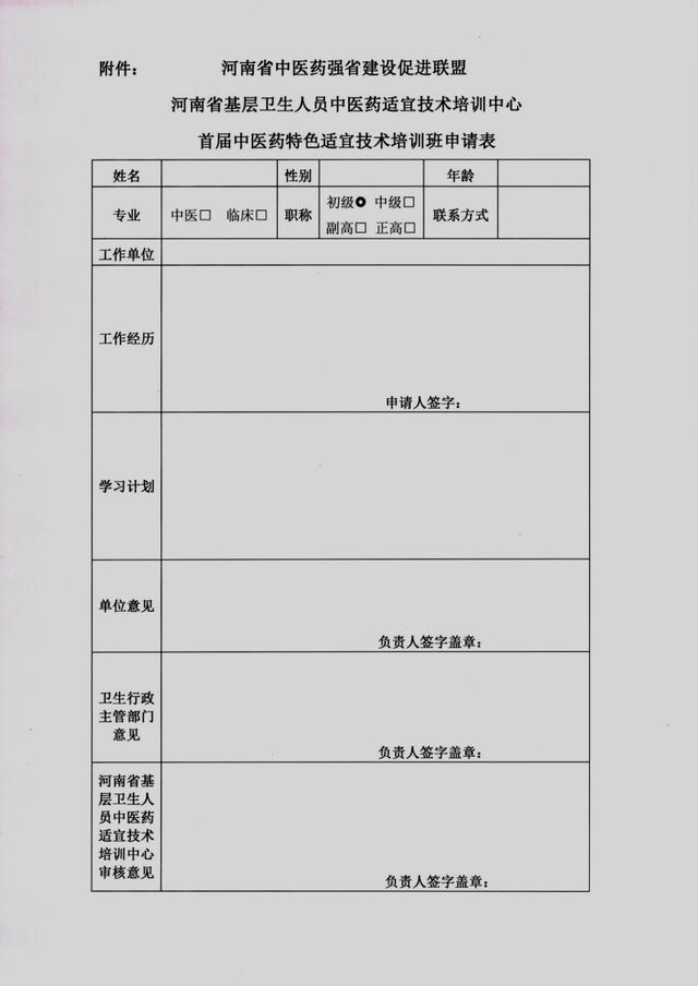 河南省中医药强省建设促进联盟首届“中医药特色适宜技术培训”将在安阳开班