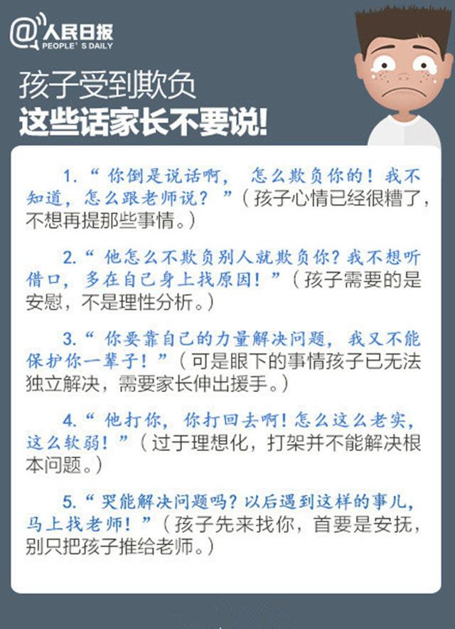 人民日报：孩子可能受欺凌的几种表现，别后知后觉，他需要保护