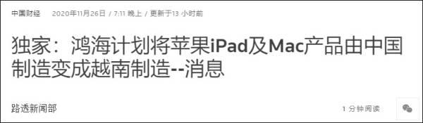 应苹果要求把部分生产线移出中国？富士康：不评论传言