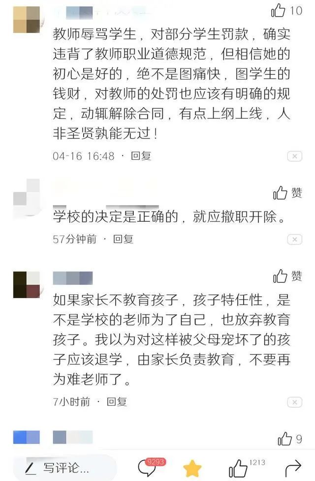 #暖先生格调#河北一名老师被开除！只因批评学生时“处置不当”！