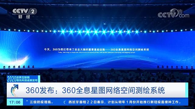 获评“世界互联网领先科技成果”360成国内唯一连续三年获奖安全公司