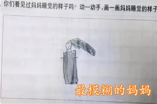 幼儿园让娃画妈妈“睡觉”模样，老师看后手抖，第一张就忍不住笑