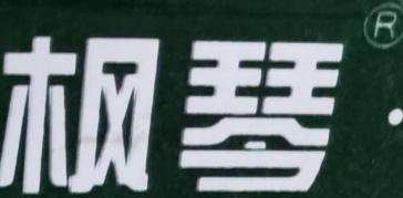 要装修的请注意！本市抽查64批次人造板、地板，1批次甲醛释放量不合格