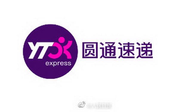 圆通速递被约谈并责令整改，网友：支持，隐私泄露真的可恨