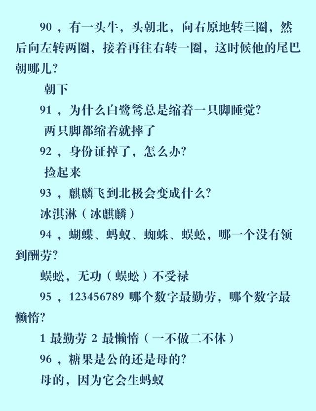 脑筋急转弯100个,开心又益智,跟孩子一起玩(附答案)