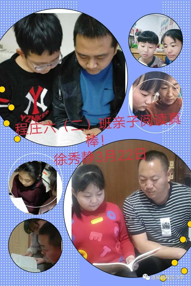 #你的育儿经#连镇镇程庄小学：亲子“悦”读